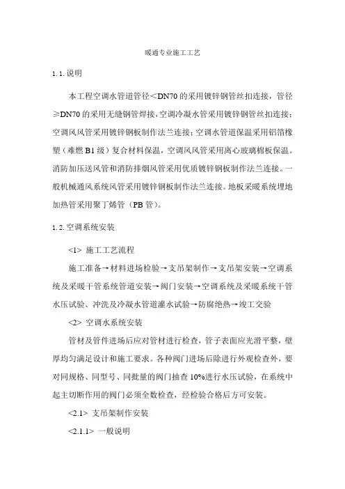 暖通专业施工工艺