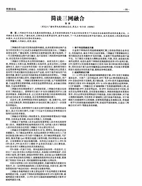 简谈三网融合