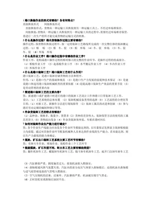 港口装卸工艺期末考试复习资料