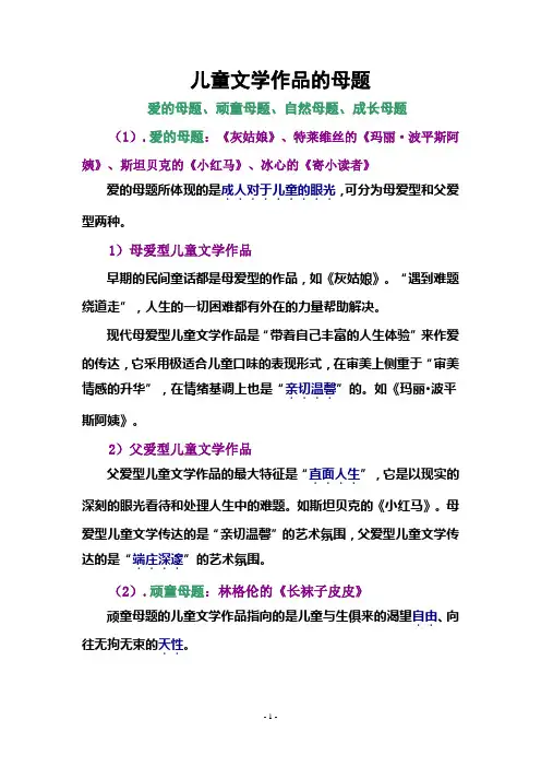 儿童文学作品的母题