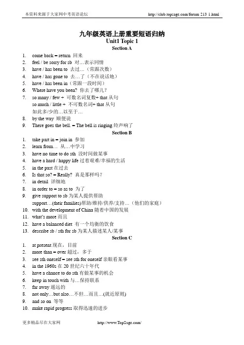 九年级英语上册重要短语归纳