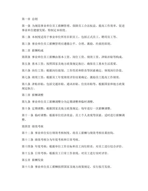 事业单位员工薪酬管理制度