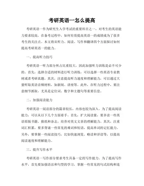 考研英语一怎么提高