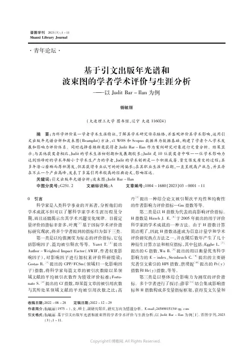 基于引文出版年光谱和波束图的学者学术评价与生涯分析——以JuditBar-Ilan为例