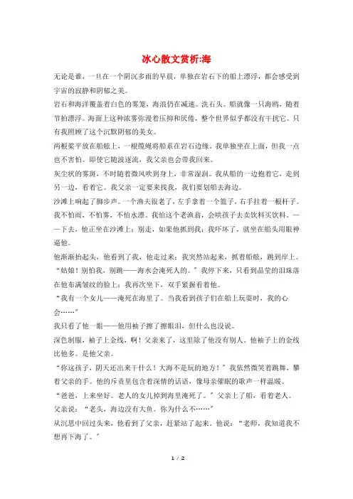 冰心散文赏析-海