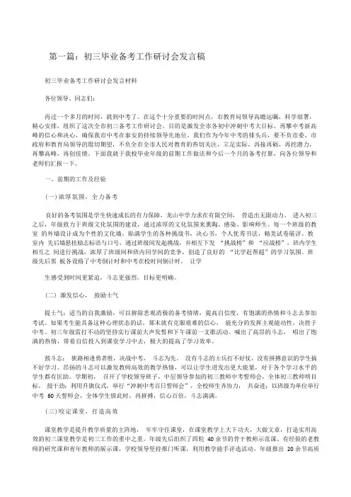 初三毕业备考工作研讨会发言稿[修改版]