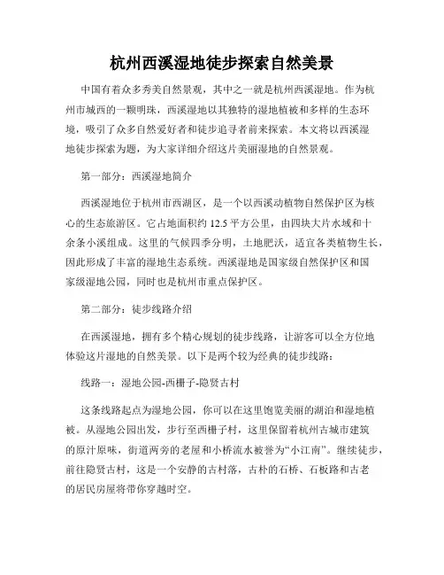 杭州西溪湿地徒步探索自然美景