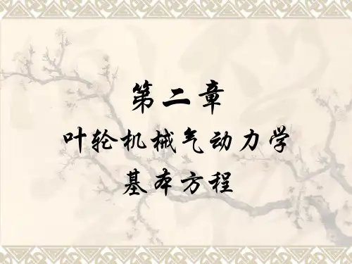 第二章动力学方程共36页PPT资料