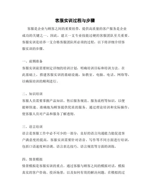 客服实训过程与步骤