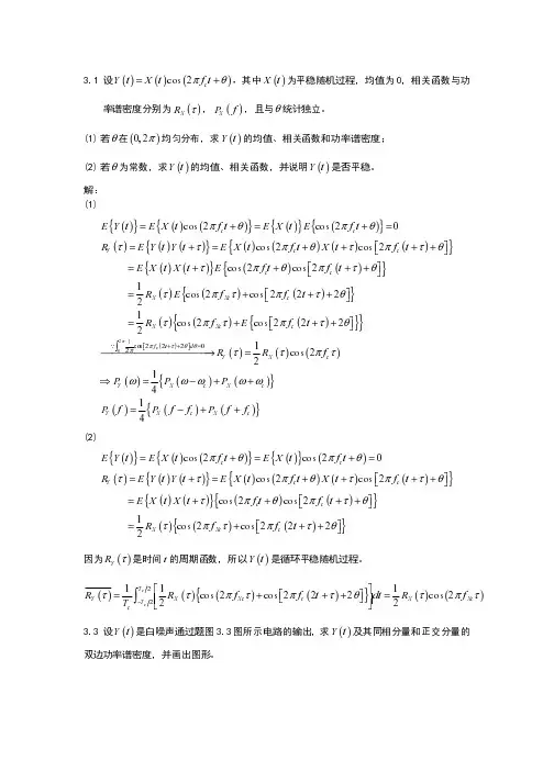 通信原理U3答案