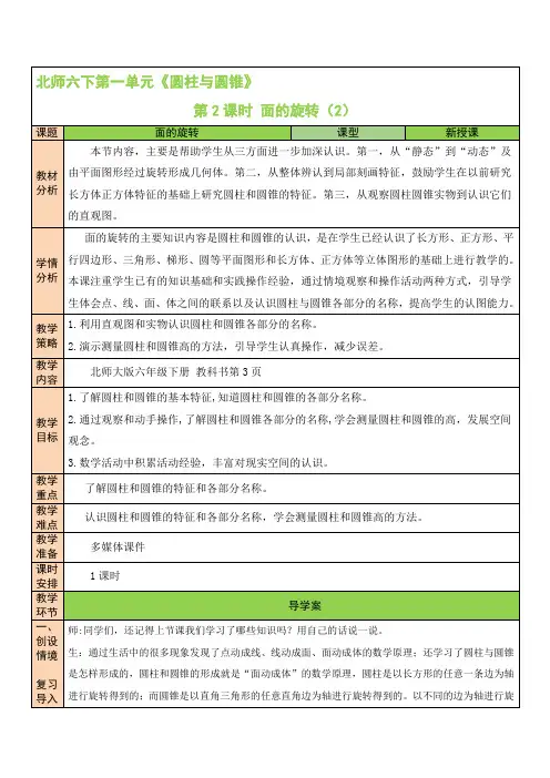 北师六年级下册数学1单元 第2课时 面的旋转(2) 教案