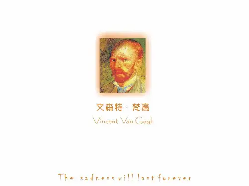 精美梵高英文介绍(课堂PPT)