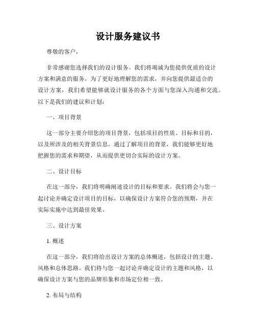 设计服务建议书