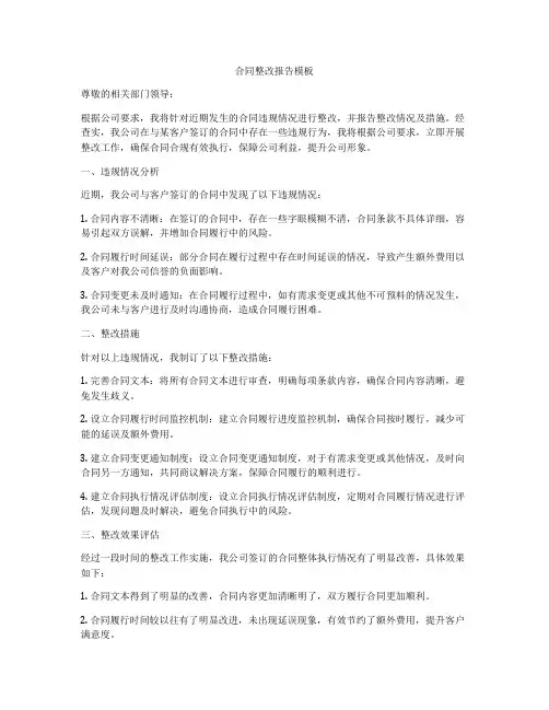 合同整改报告模板