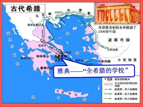 卓尔不群的雅典