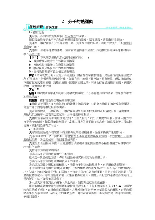 人教版高中物理教案-分子的热运动