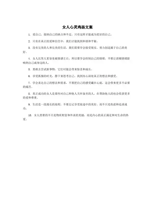 女人心灵鸡汤文案