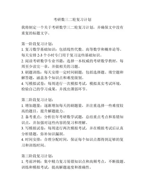 考研数三二轮复习计划