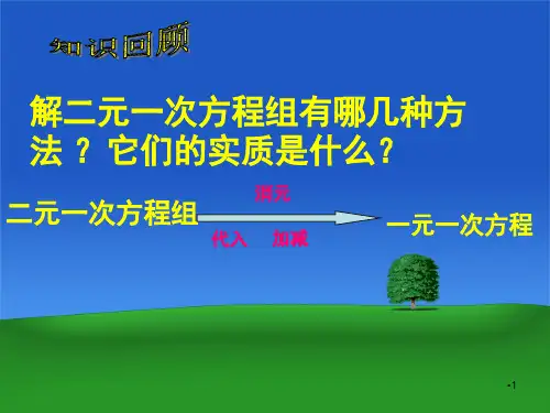 三元一次方程PPT课件