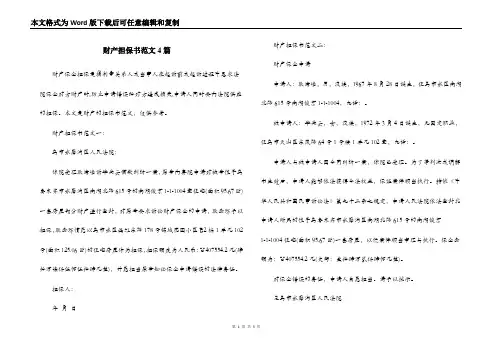 财产担保书范文4篇