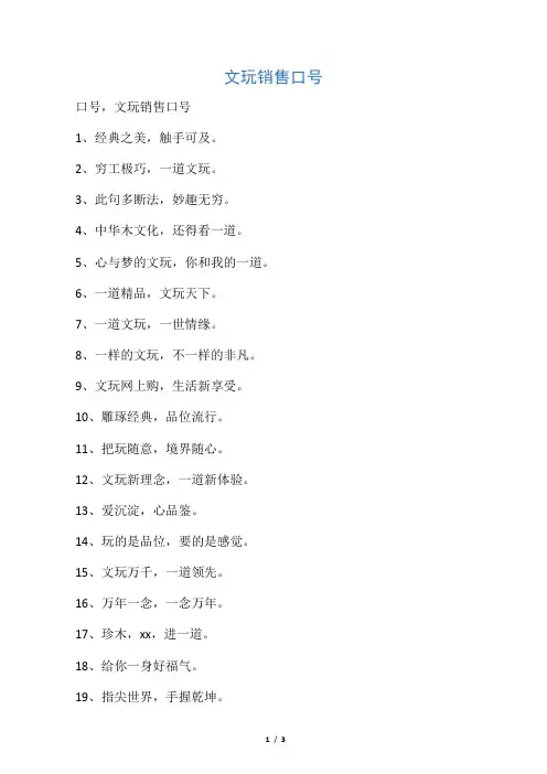 文玩销售口号