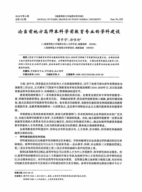 论当前地方高师本科学前教育专业的学科建设