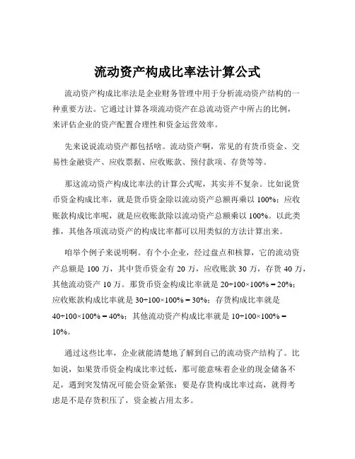 流动资产构成比率法计算公式