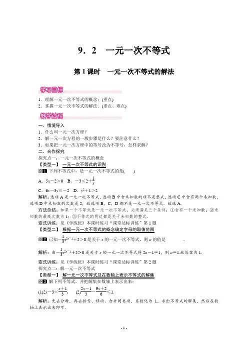 《9.2.1 一元一次不等式的解法》教学设计