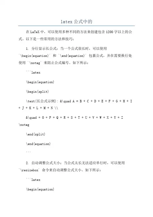 latex公式中的