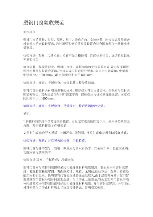 塑钢门窗验收规范