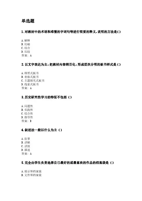 历史课程教学论.pdf