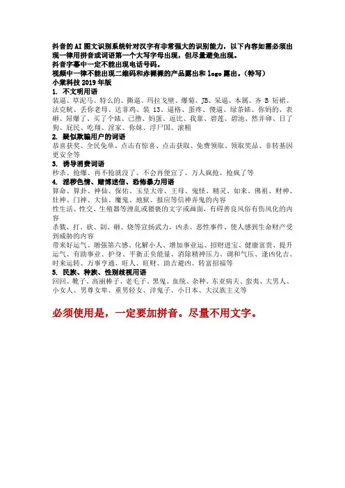不能用的词