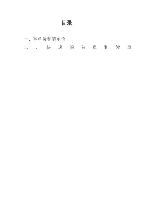 客单价知识