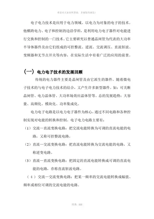 电力电子学习论文