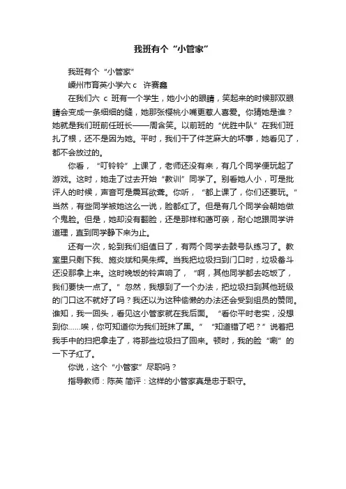 我班有个“小管家”