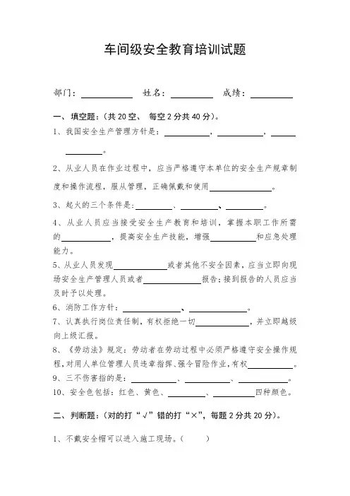 车间级安全教育培训试题及答案