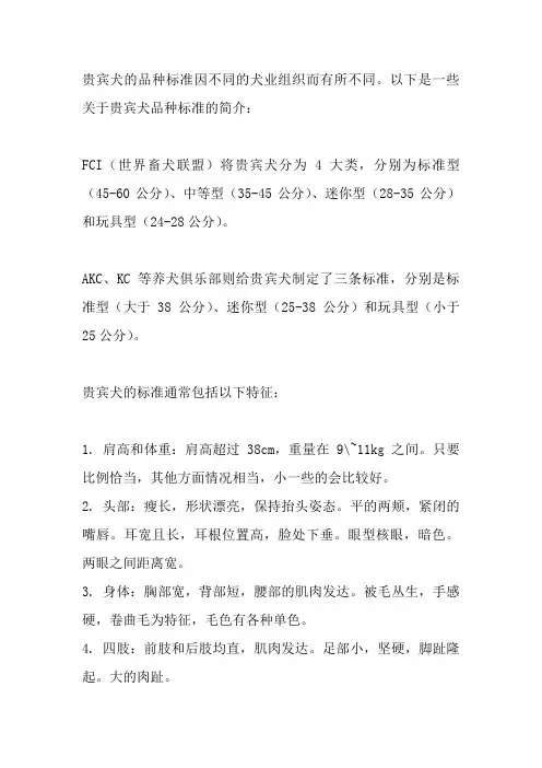 贵宾犬种标准