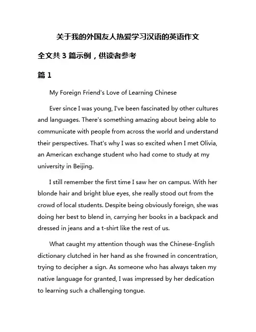 关于我的外国友人热爱学习汉语的英语作文