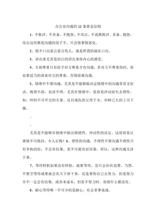 办公室沟通的12条黄金法则