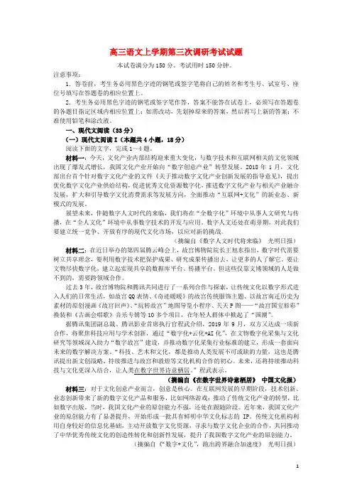 广东省2020届高三语文上学期第三次调研考试试题