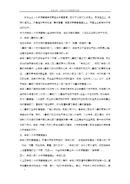 丰田人力资源案例