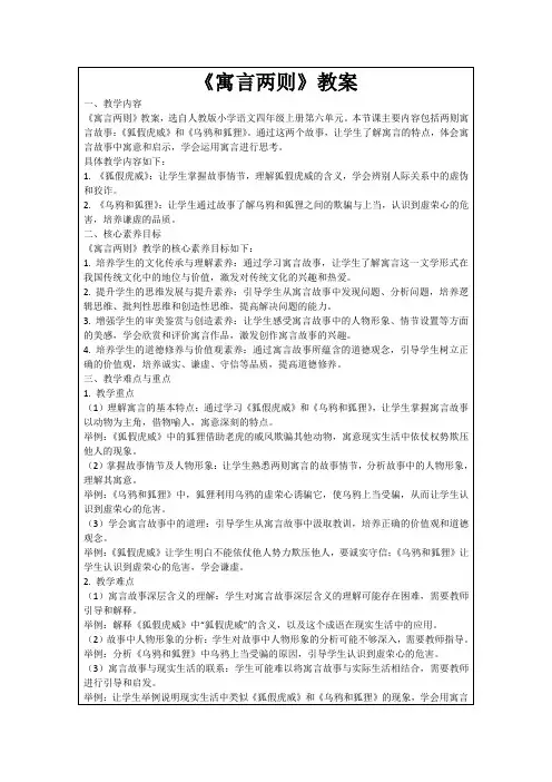 《寓言两则》教案