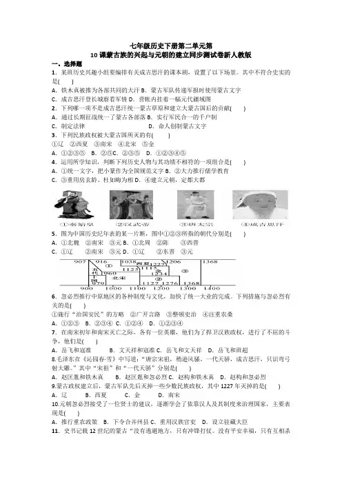 2022年部编版历史第10课《蒙古族的兴起与元朝的建立》习题2(含答案)
