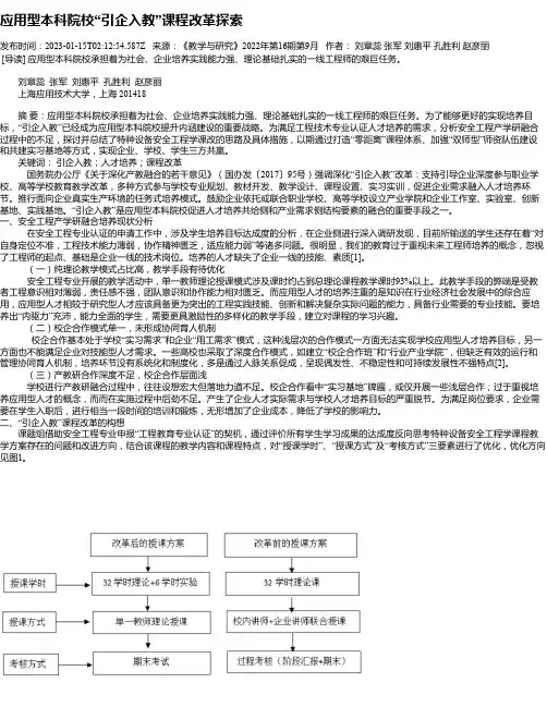 应用型本科院校“引企入教”课程改革探索