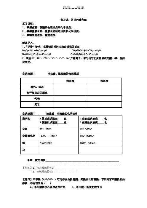 《常见的酸和碱》复习课导学案