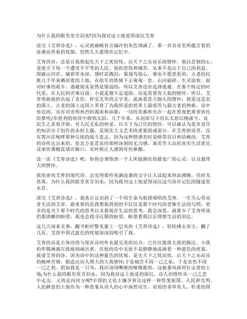 《艾青诗选》读后感精选5篇读《艾青诗选》给我的感悟