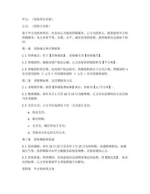 小区供暖合同协议书模板