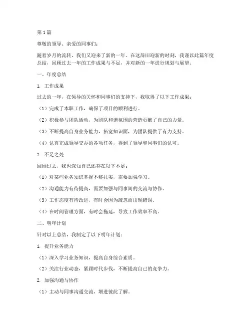 年度总结对明年的计划(3篇)