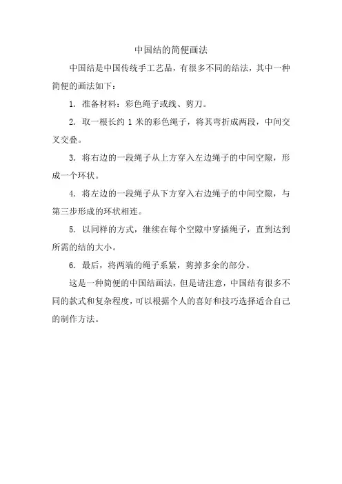 中国结的简便画法