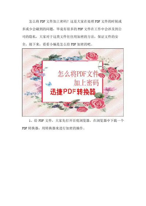 怎么将PDF文件加上密码